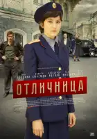  Отличница смотреть онлайн сериал 1 сезон 
